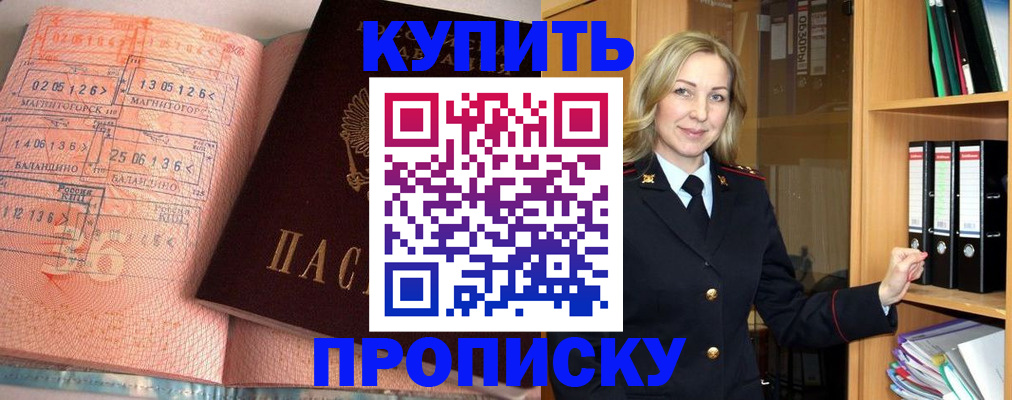 прописка в Углегорске