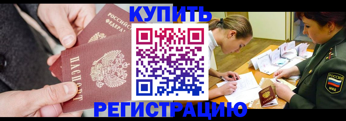 временная регистрация 2025 в Углегорске