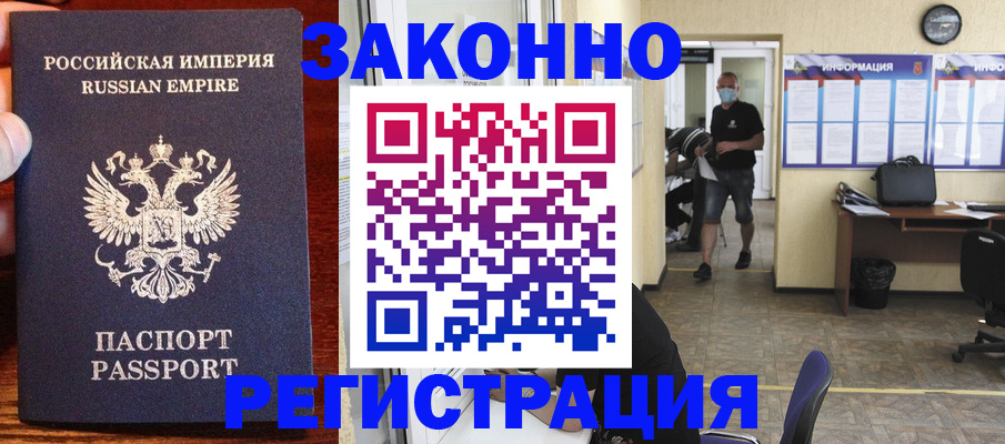 прописка штамп в Углегорске