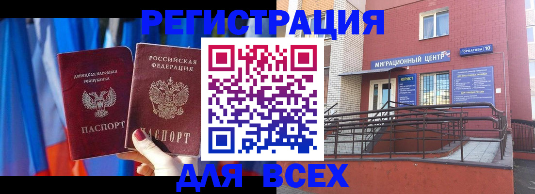 временная регистрация в Углегорске