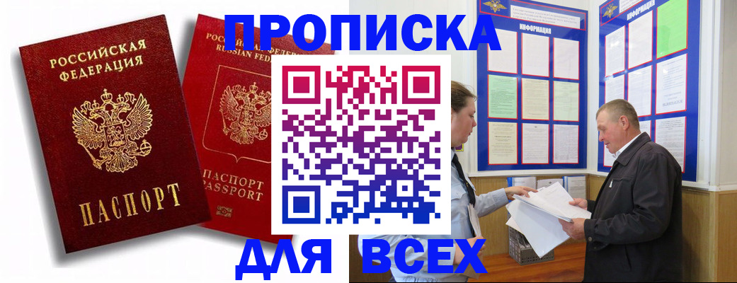 прописка для работы в Углегорске