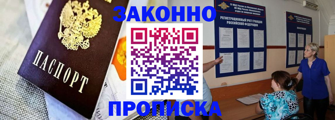 временная регистрация 2025 в Углегорске